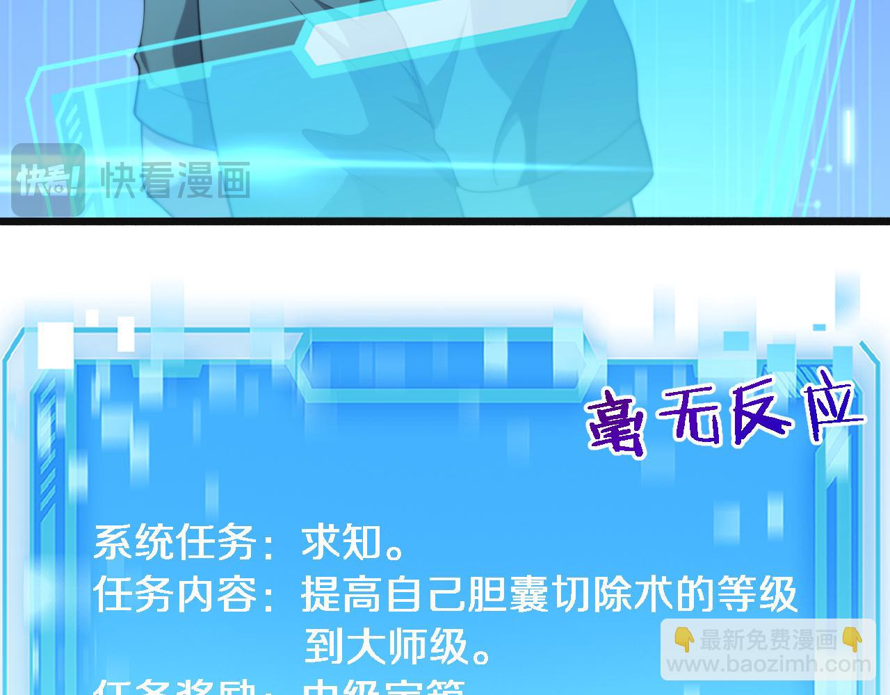 🍼大医凌然 第239话 丰富知识体系 第7页