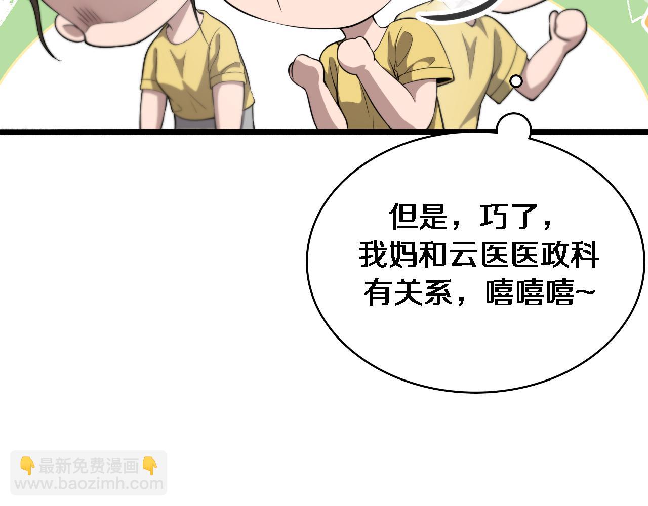🍼大医凌然 第241话 第一天的实习 第10页