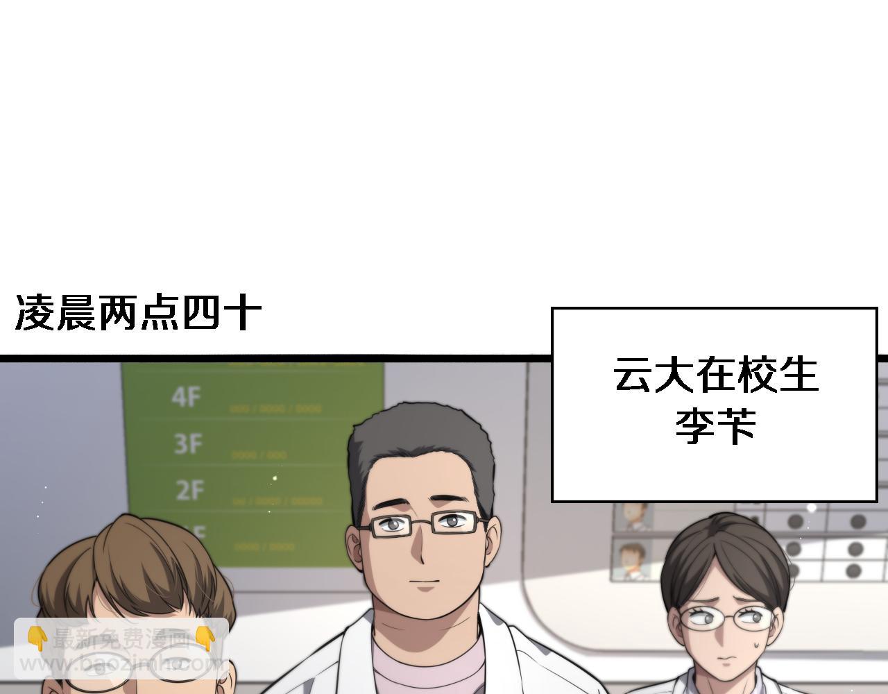 🍼大医凌然 第241话 第一天的实习 第11页