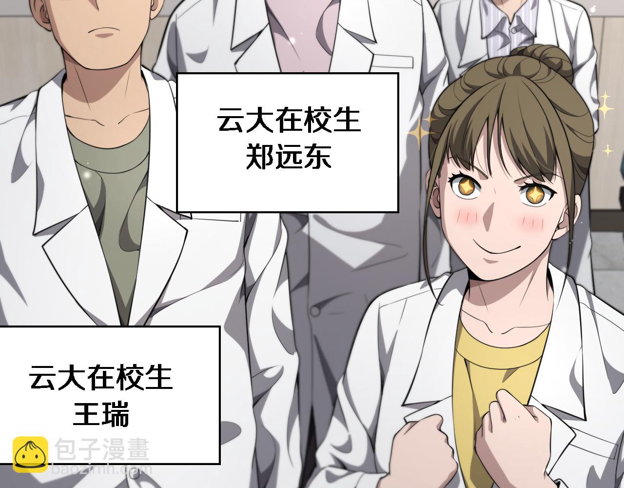🍼大医凌然 第241话 第一天的实习 第12页