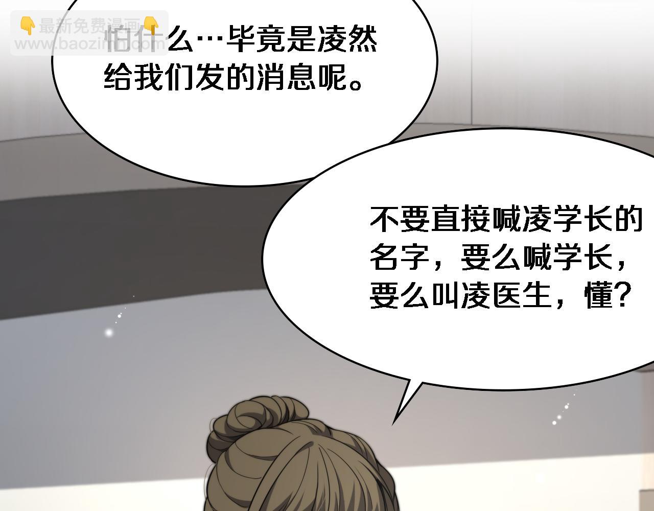 🍼大医凌然 第241话 第一天的实习 第15页
