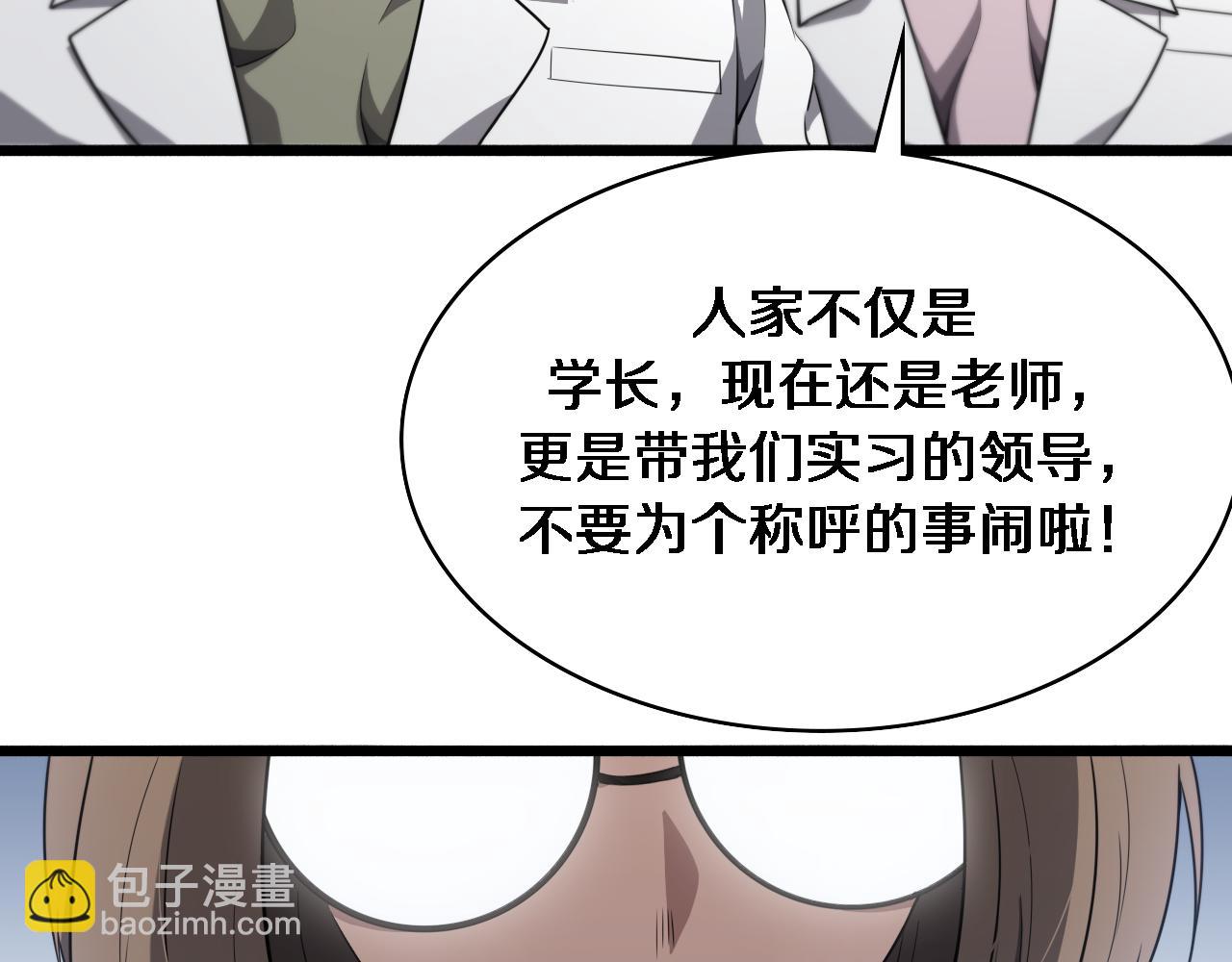 🍼大医凌然 第241话 第一天的实习 第19页