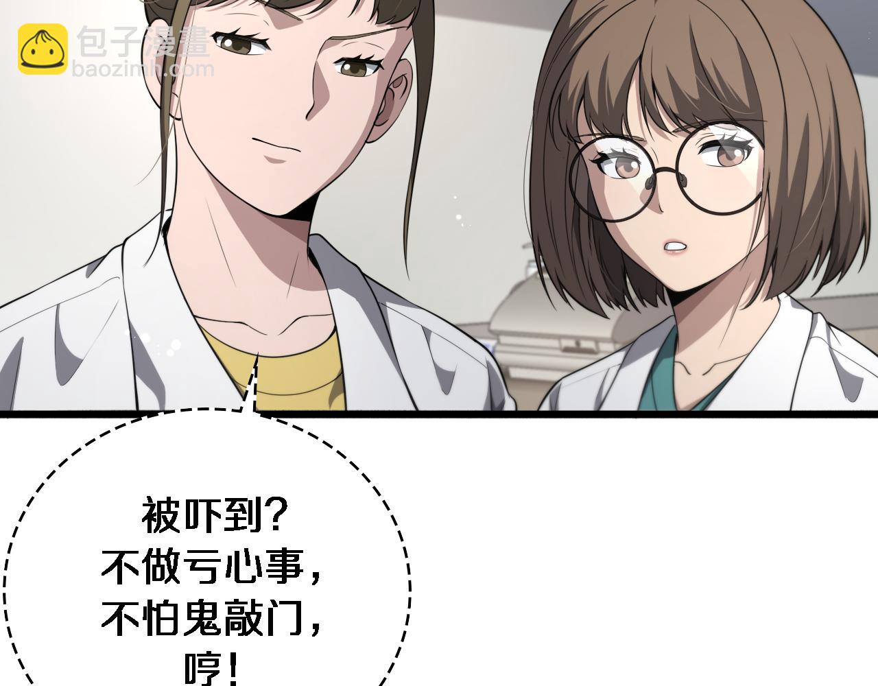 🍼大医凌然 第241话 第一天的实习 第23页