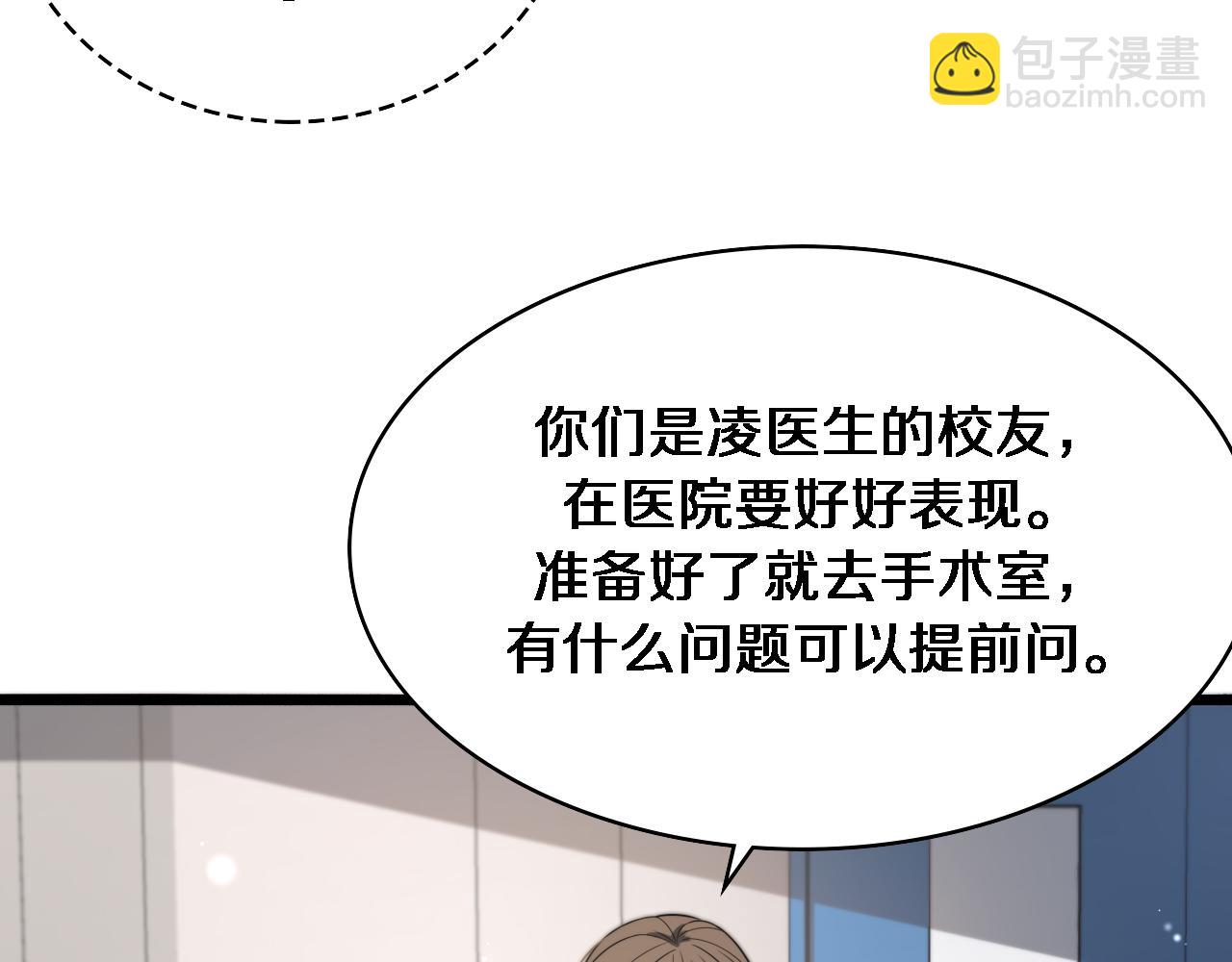 🍼大医凌然 第241话 第一天的实习 第24页