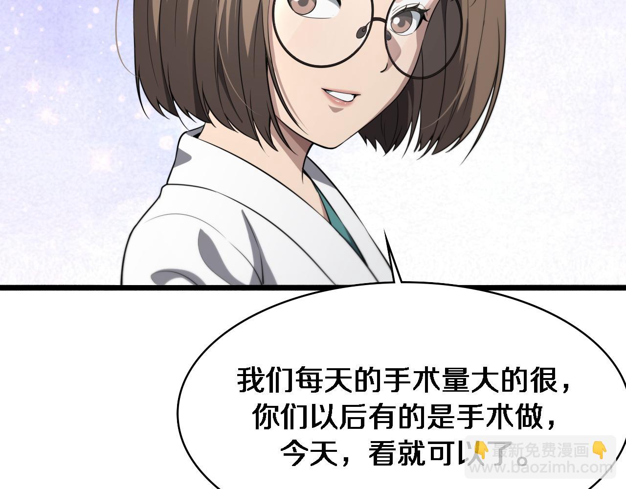 🍼大医凌然 第241话 第一天的实习 第29页