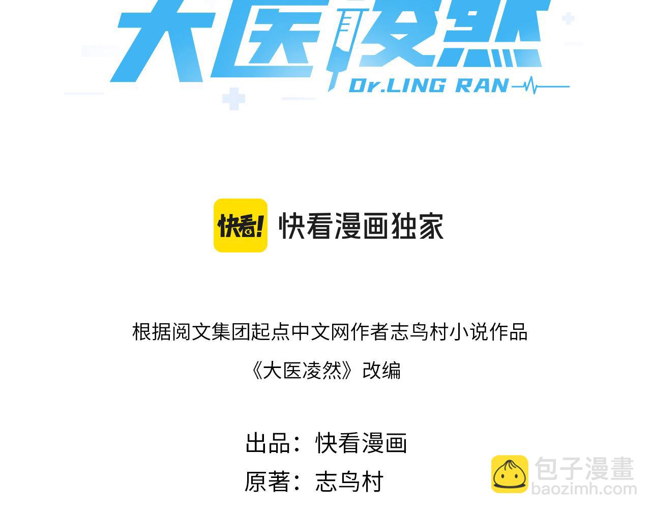 🍼大医凌然 第241话 第一天的实习 第3页