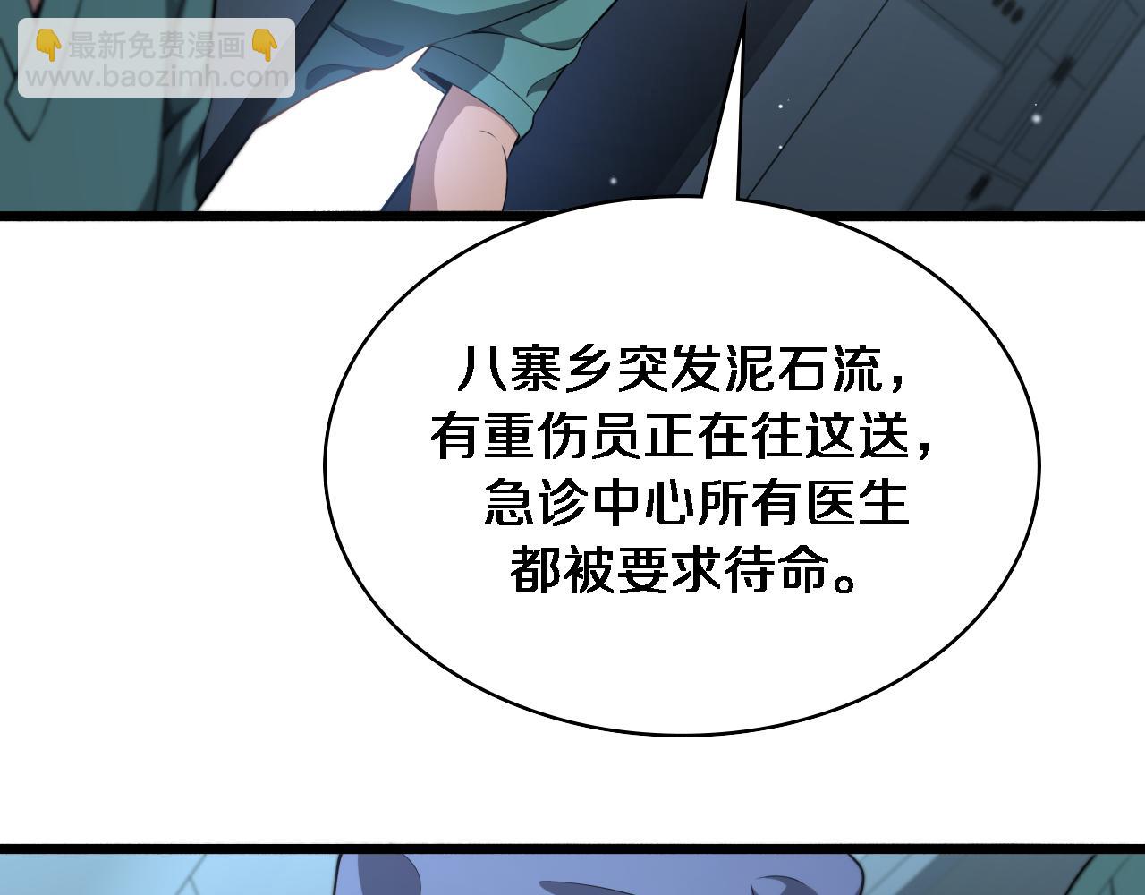 🍼大医凌然 第241话 第一天的实习 第38页