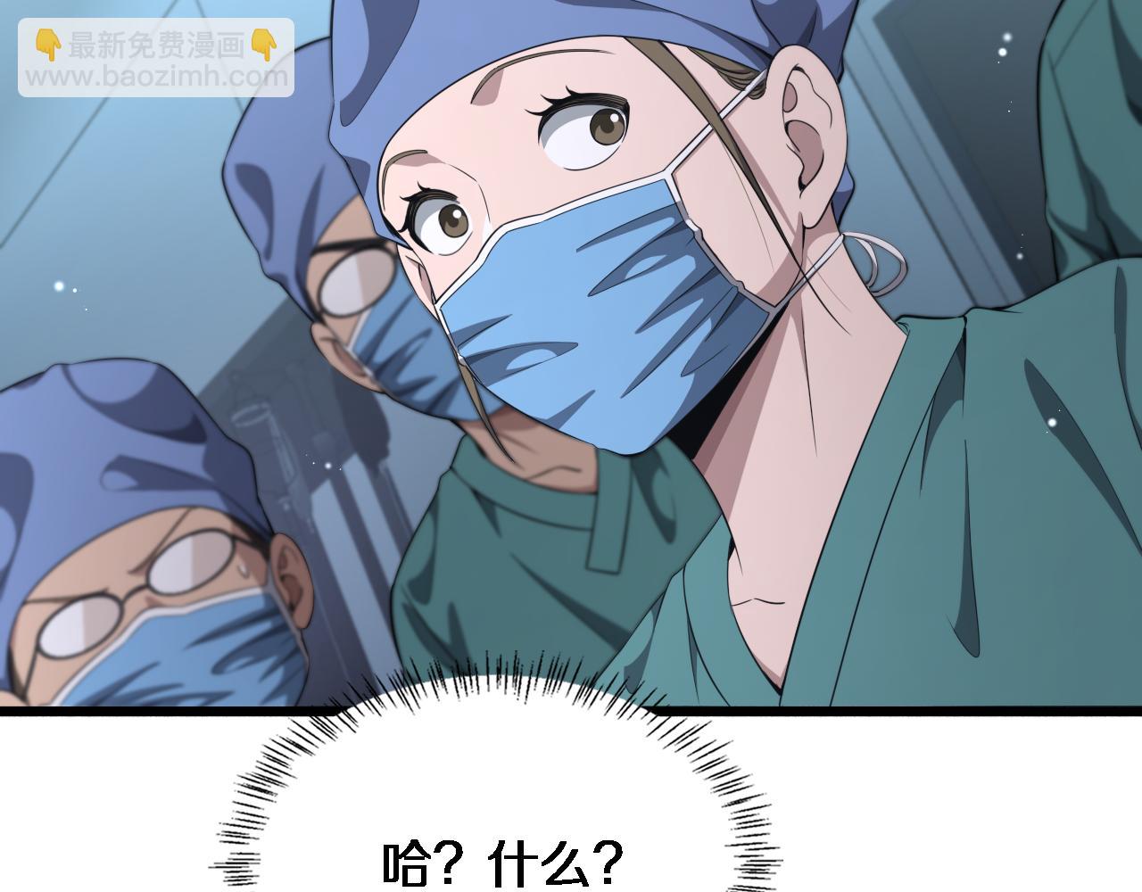 🍼大医凌然 第241话 第一天的实习 第39页