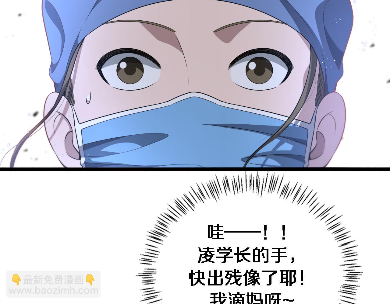 🍼大医凌然 第241话 第一天的实习 第46页