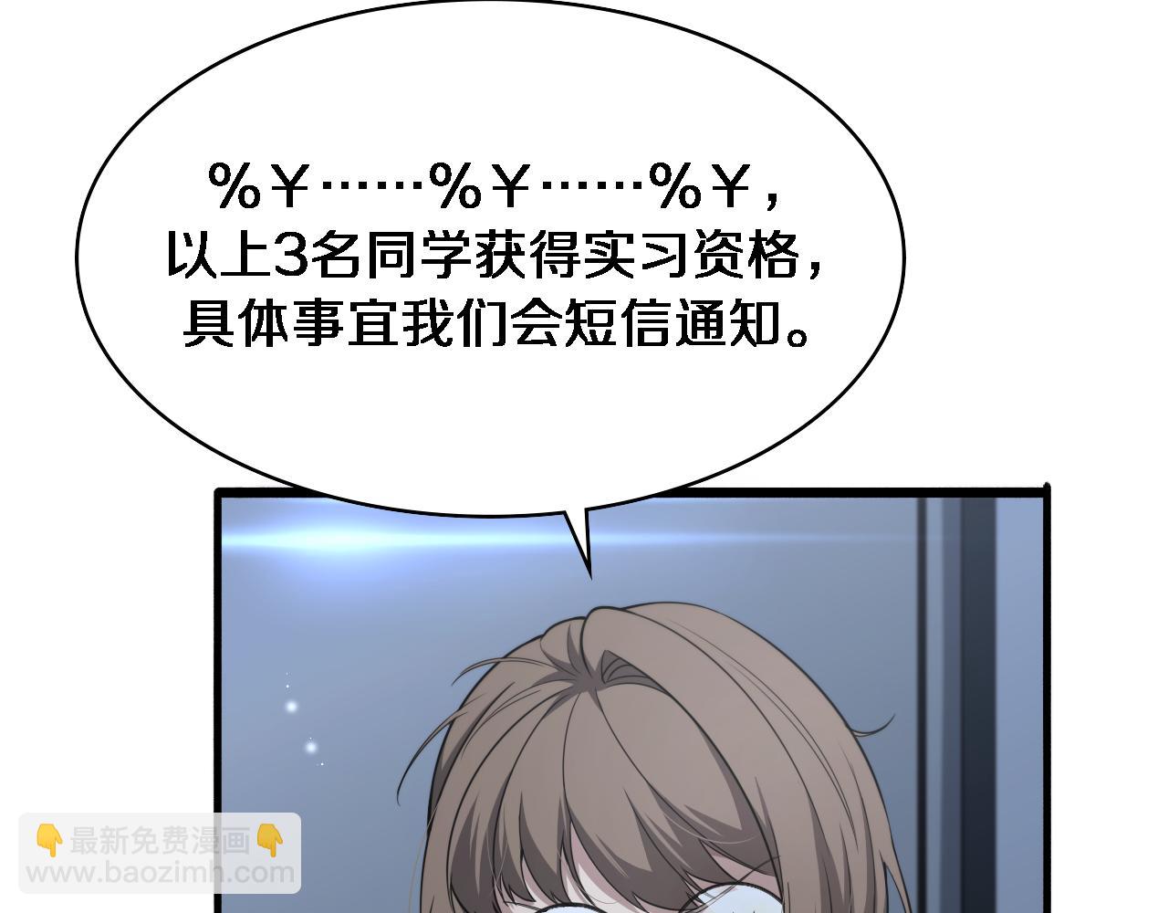 🍼大医凌然 第241话 第一天的实习 第7页