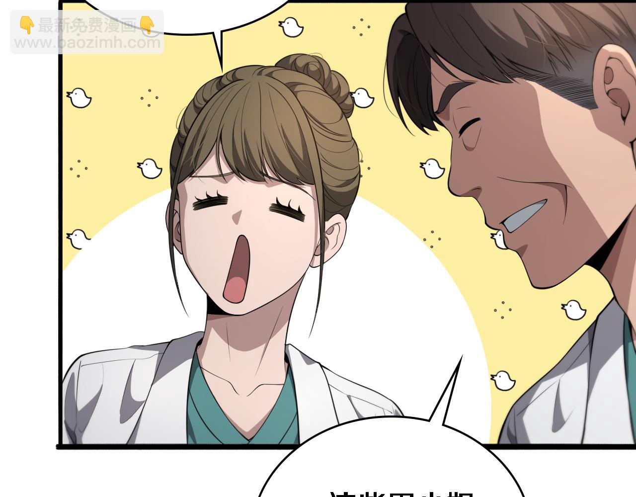 🍼大医凌然 第243话 田柒忍不了的事 第10页