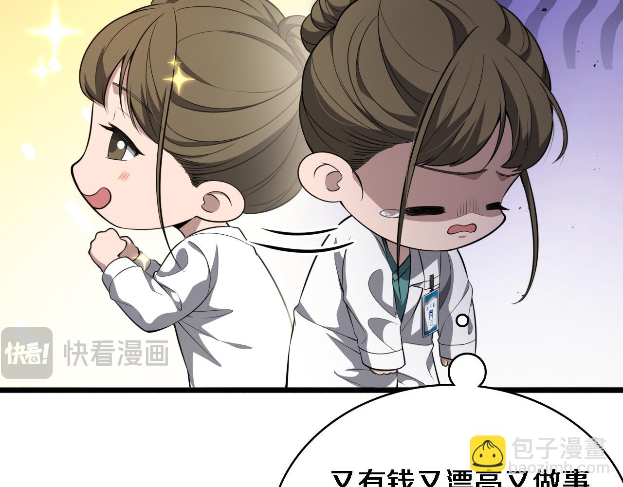 🍼大医凌然 第243话 田柒忍不了的事 第12页