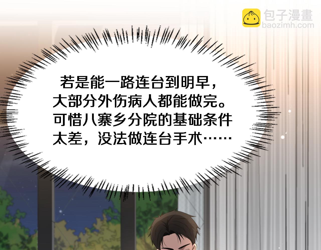 🍼大医凌然 第243话 田柒忍不了的事 第21页