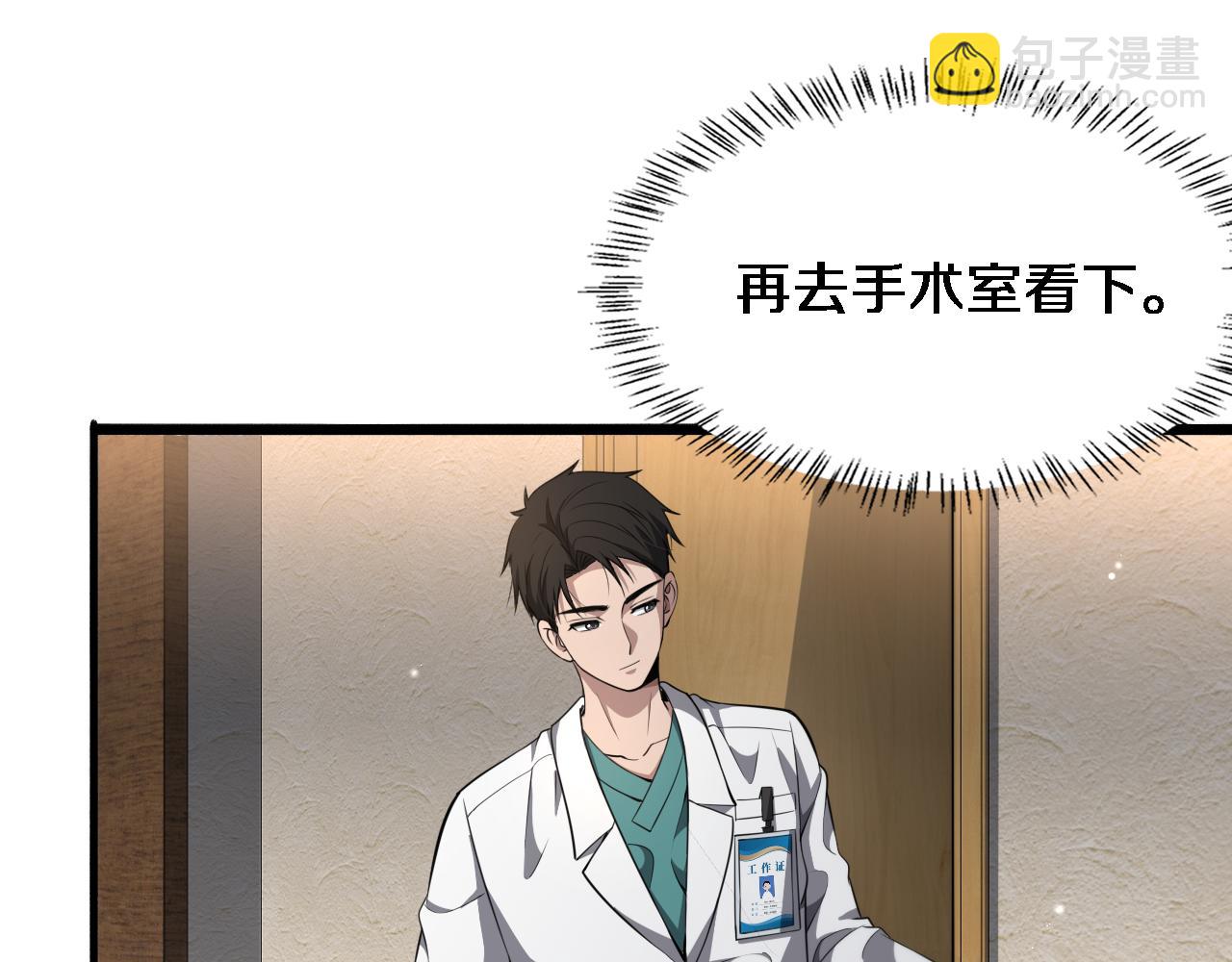 🍼大医凌然 第243话 田柒忍不了的事 第24页