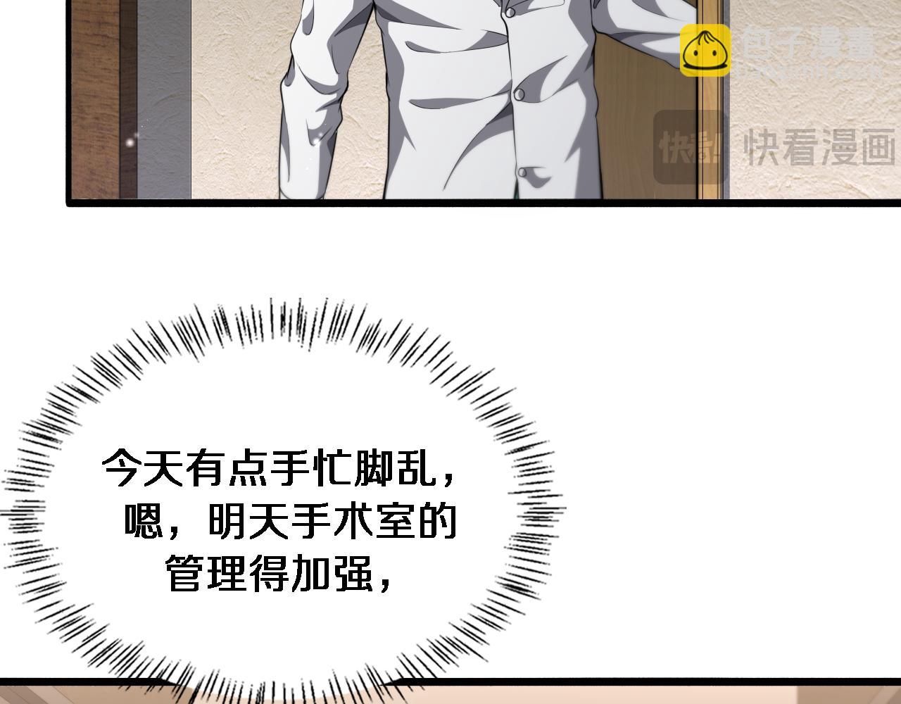 🍼大医凌然 第243话 田柒忍不了的事 第25页