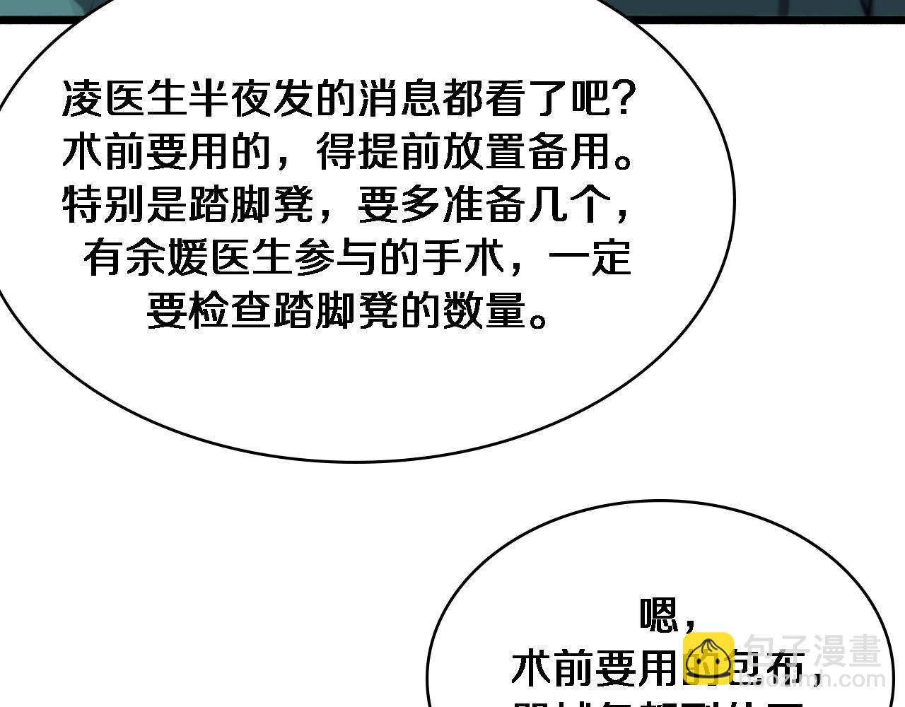 🍼大医凌然 第243话 田柒忍不了的事 第30页