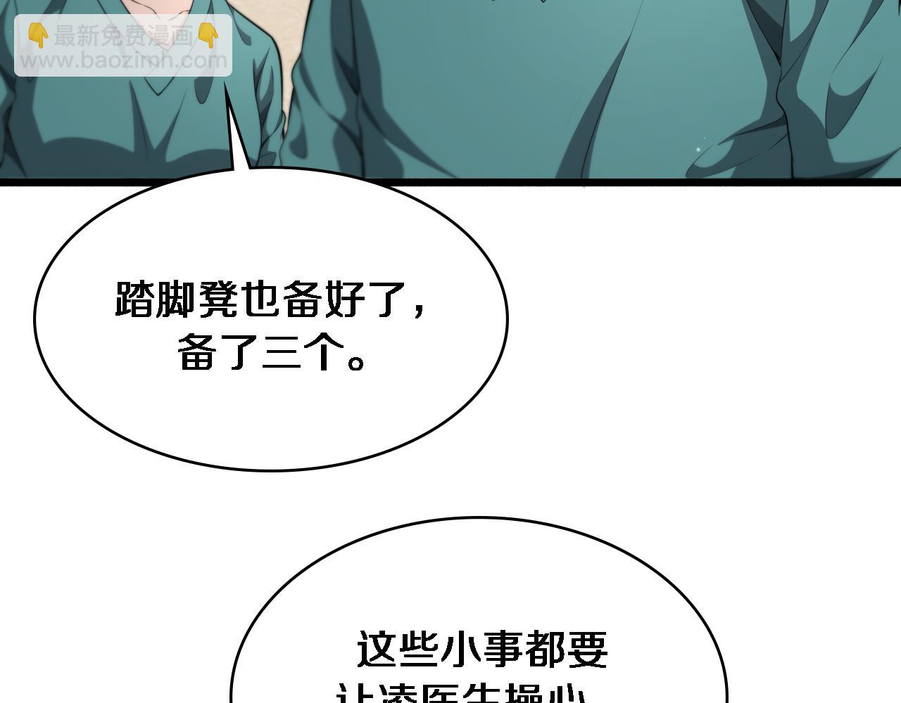 🍼大医凌然 第243话 田柒忍不了的事 第32页