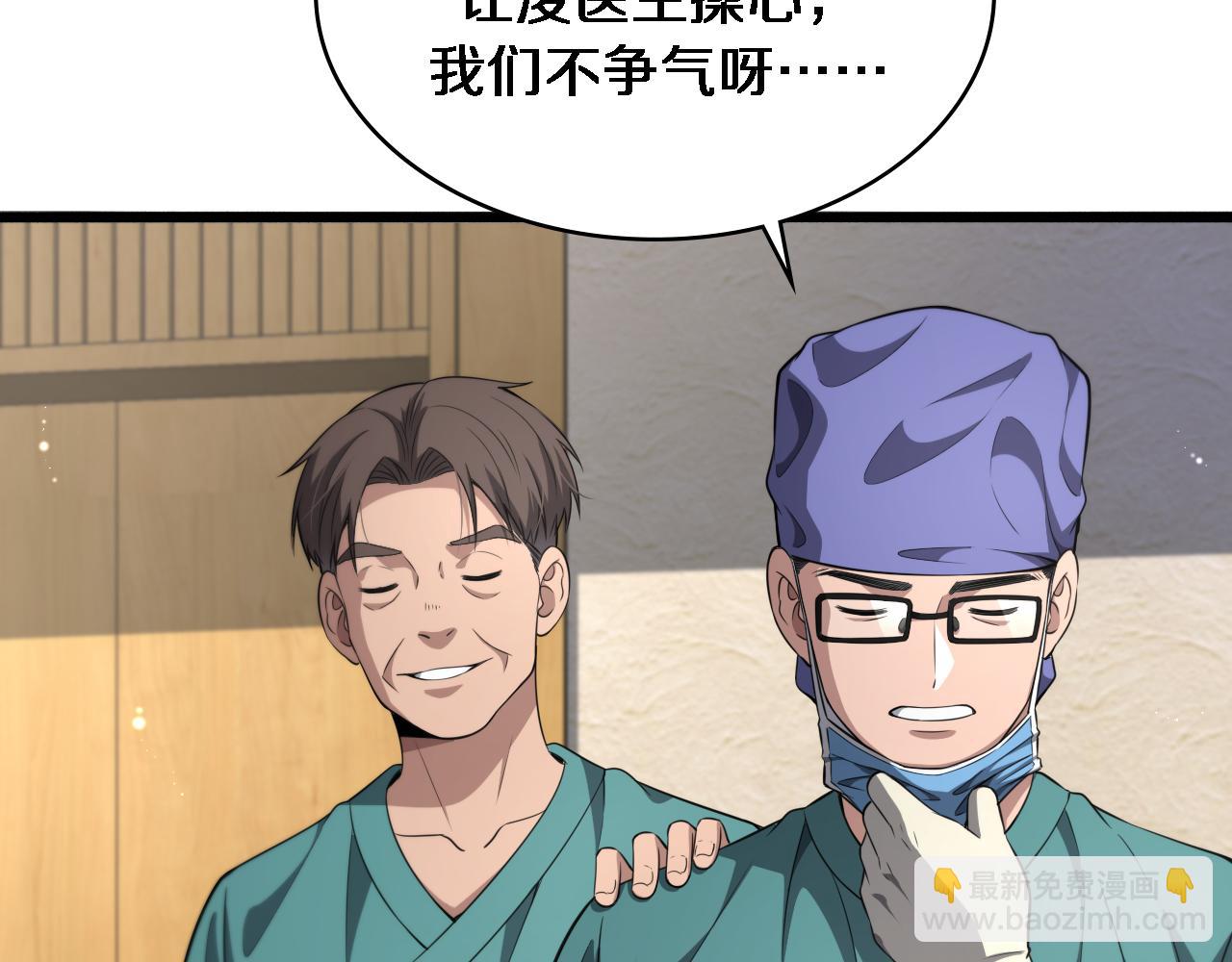 🍼大医凌然 第243话 田柒忍不了的事 第33页