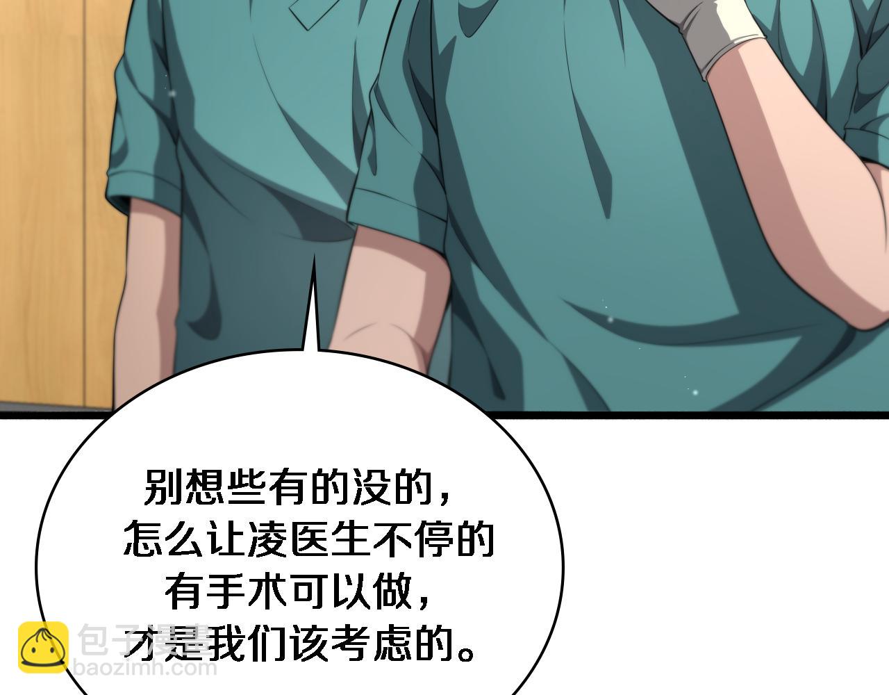 🍼大医凌然 第243话 田柒忍不了的事 第34页