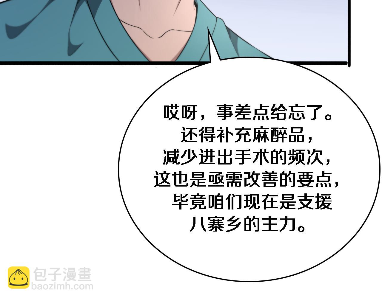 🍼大医凌然 第243话 田柒忍不了的事 第36页