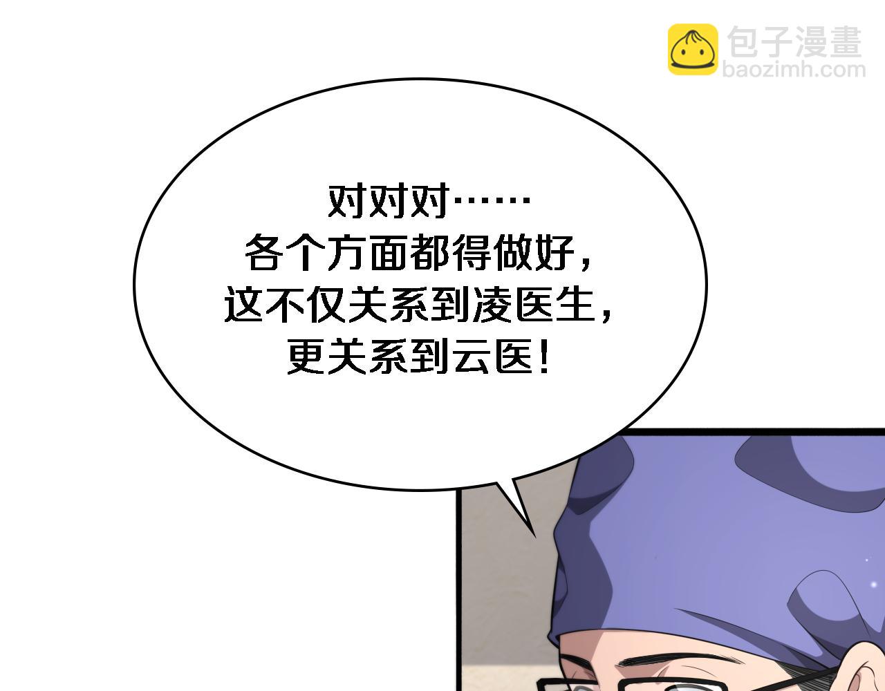 🍼大医凌然 第243话 田柒忍不了的事 第37页