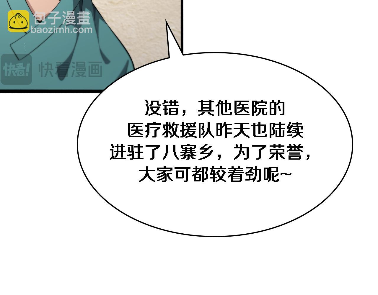 🍼大医凌然 第243话 田柒忍不了的事 第39页