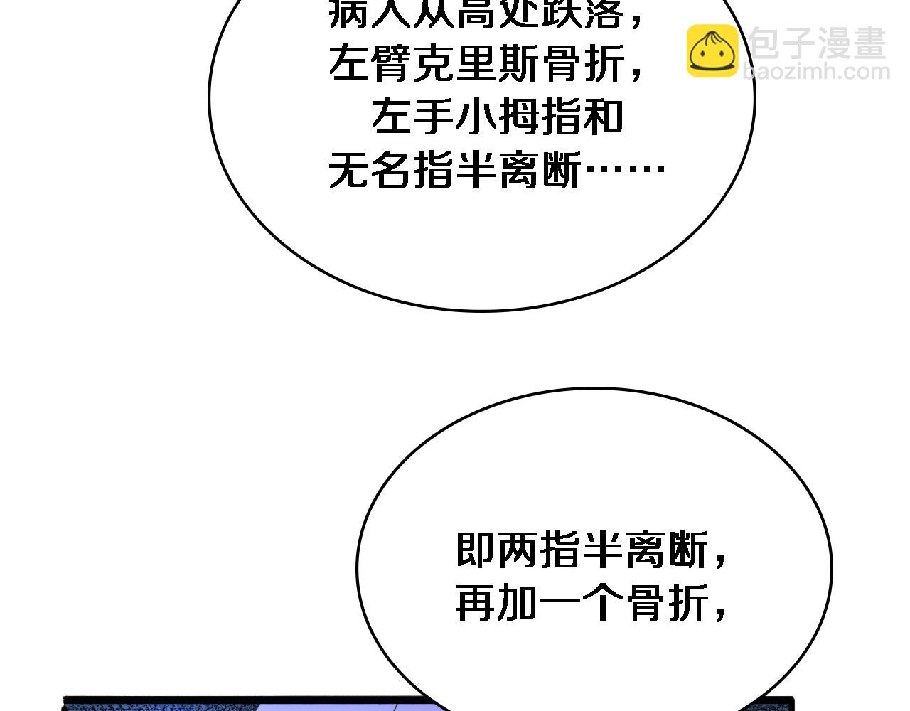 🍼大医凌然 第243话 田柒忍不了的事 第42页