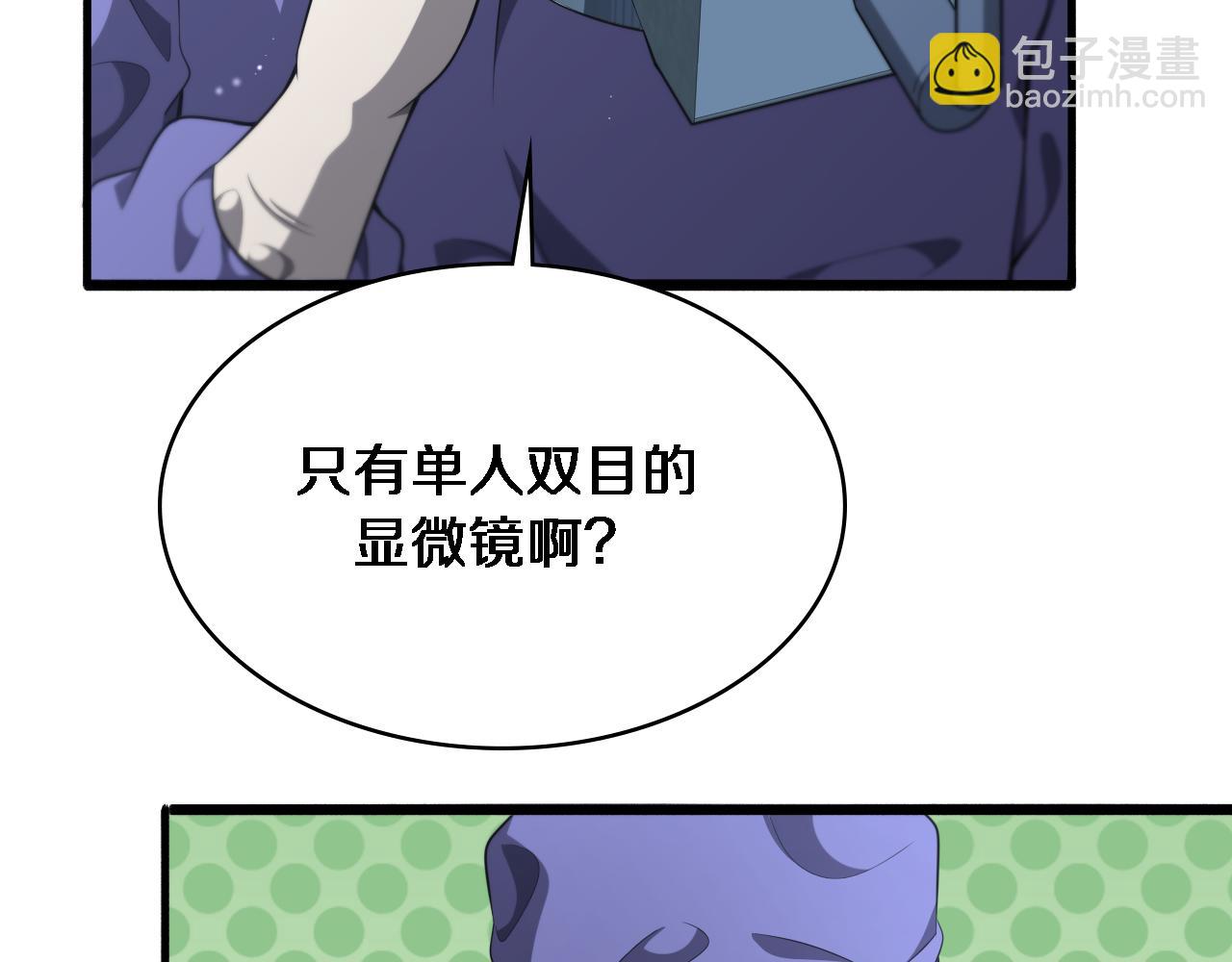 🍼大医凌然 第243话 田柒忍不了的事 第44页