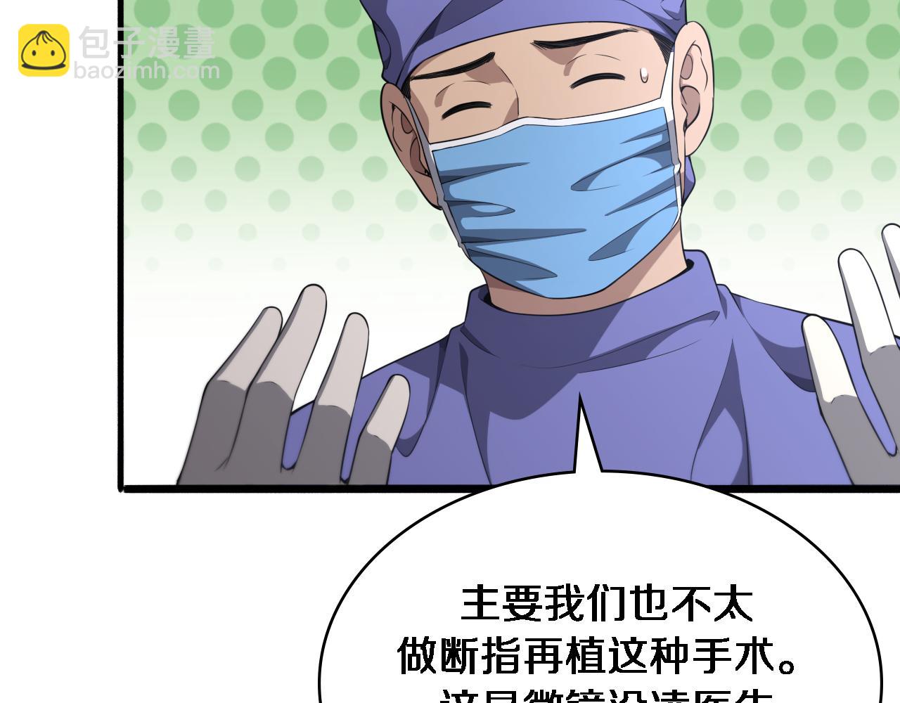 🍼大医凌然 第243话 田柒忍不了的事 第45页