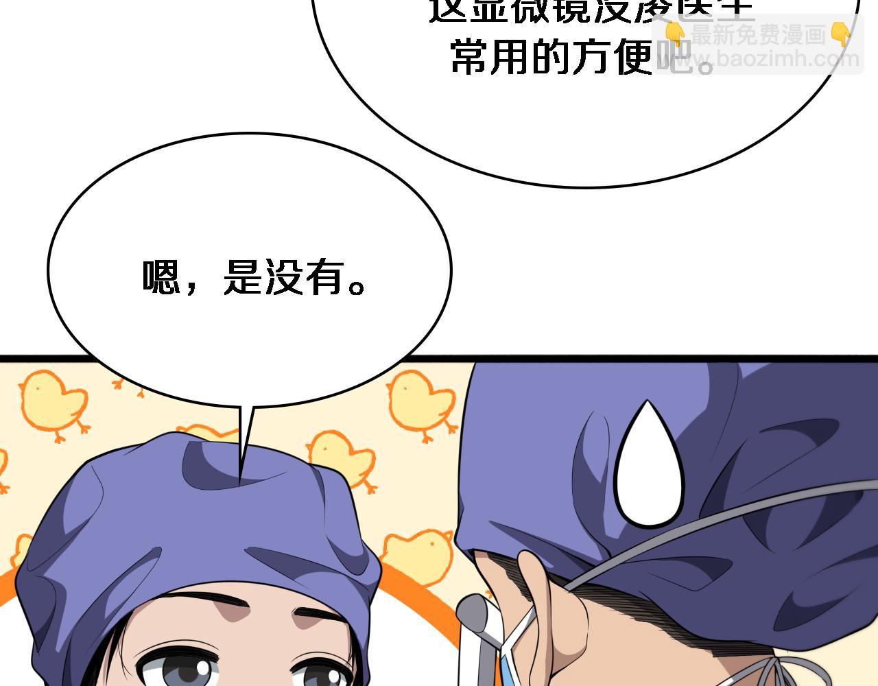 🍼大医凌然 第243话 田柒忍不了的事 第46页