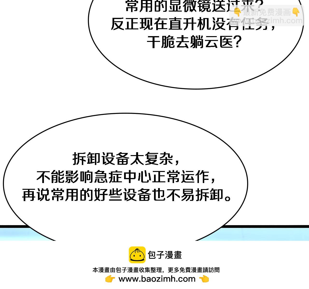 🍼大医凌然 第243话 田柒忍不了的事 第50页