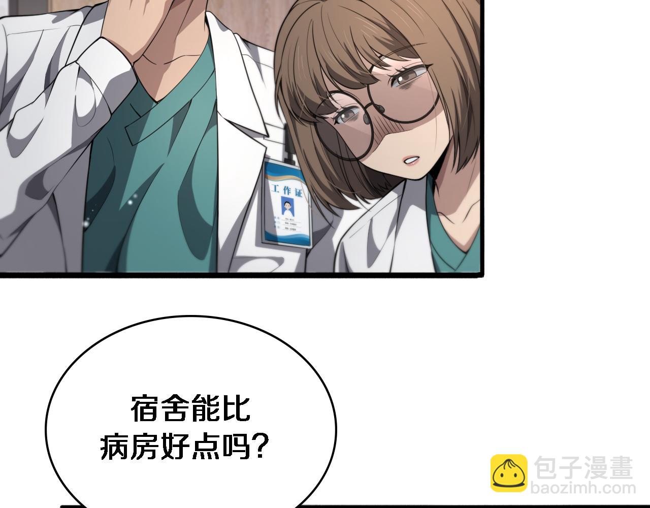 🍼大医凌然 第243话 田柒忍不了的事 第9页