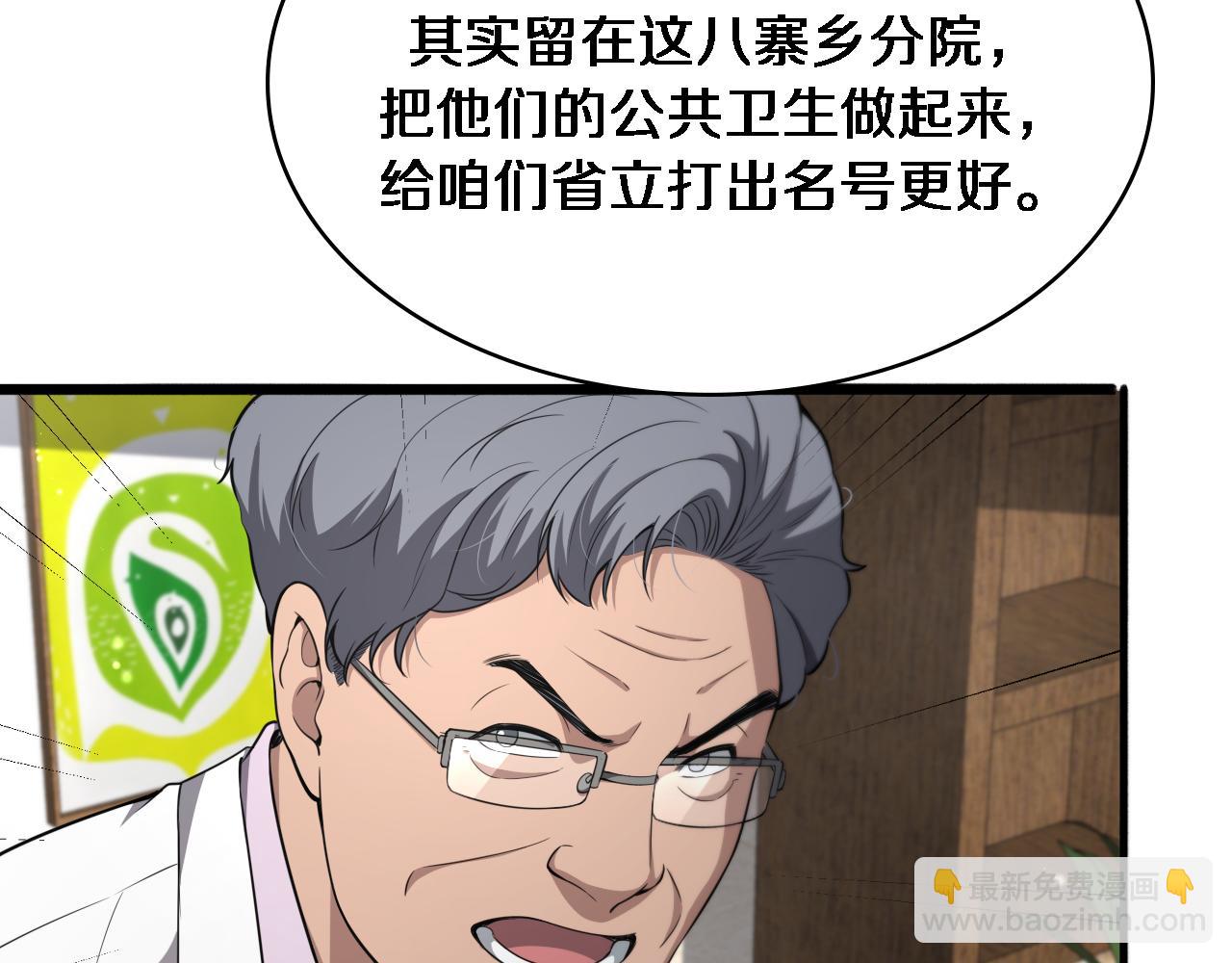 🍼大医凌然 第245话 短处不能和长处比 第13页
