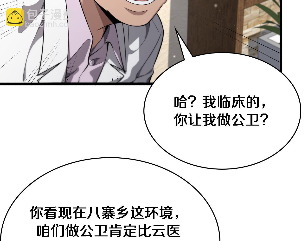 🍼大医凌然 第245话 短处不能和长处比 第14页