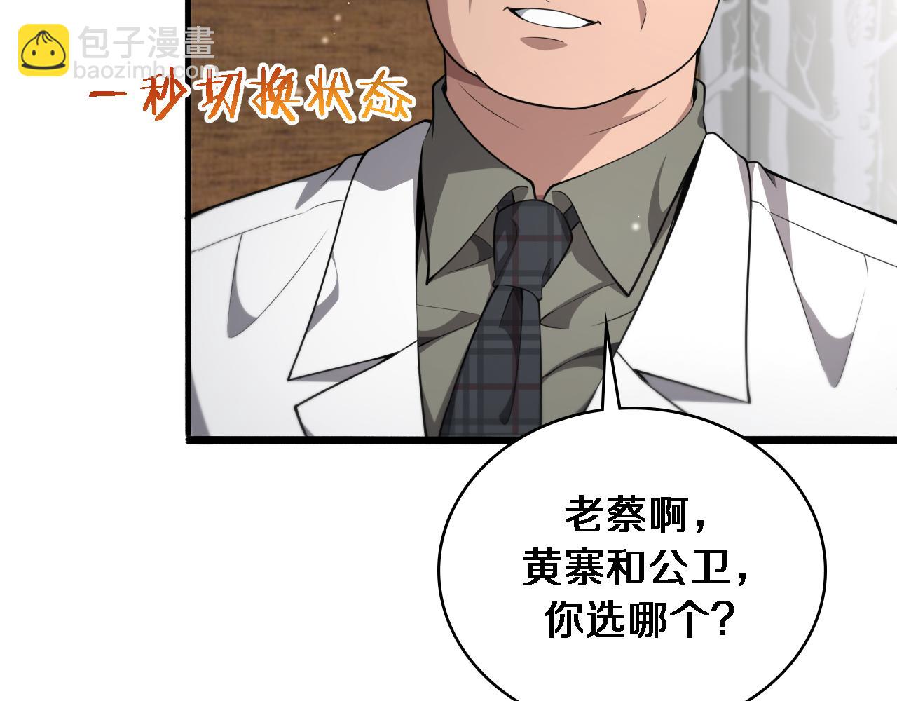 🍼大医凌然 第245话 短处不能和长处比 第16页