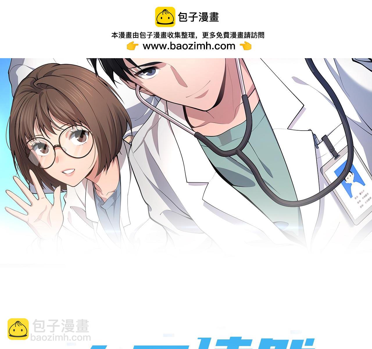 🍼大医凌然 第245话 短处不能和长处比 第2页