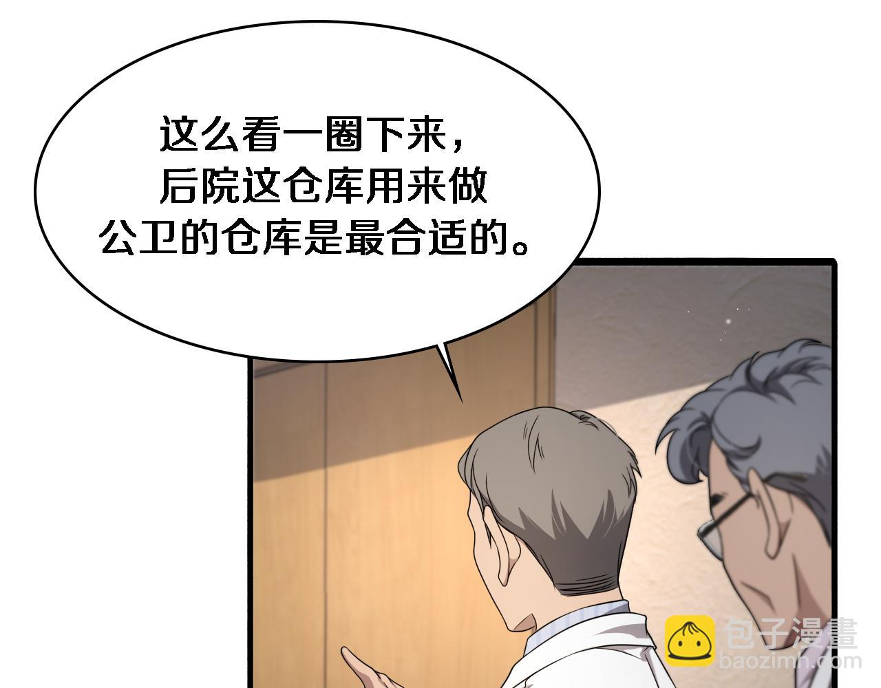 🍼大医凌然 第245话 短处不能和长处比 第21页