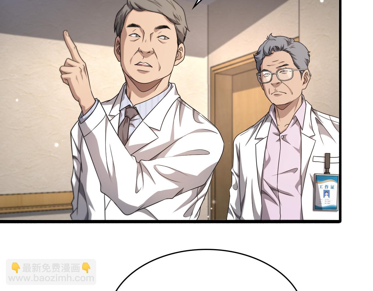 🍼大医凌然 第245话 短处不能和长处比 第23页