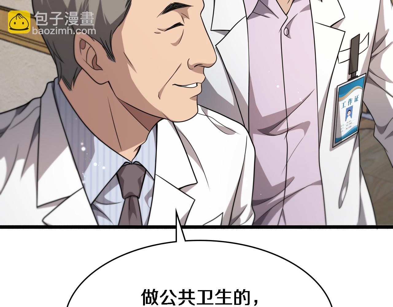 🍼大医凌然 第245话 短处不能和长处比 第25页