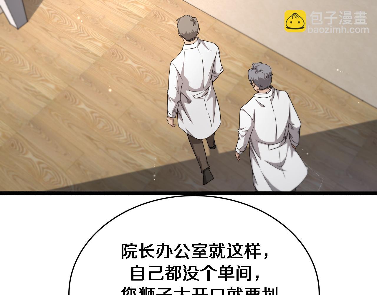 🍼大医凌然 第245话 短处不能和长处比 第28页