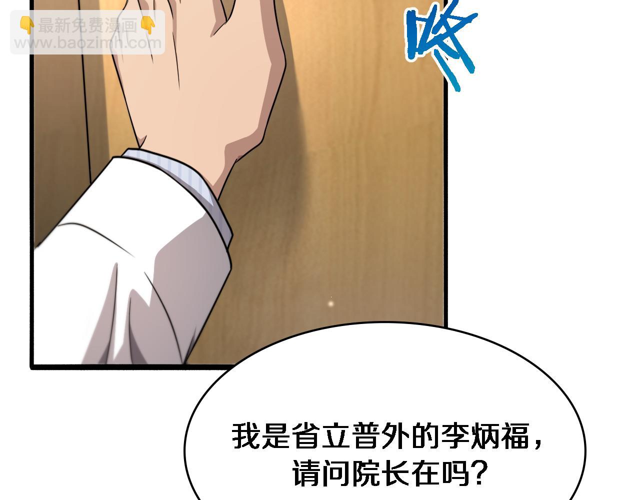 🍼大医凌然 第245话 短处不能和长处比 第31页
