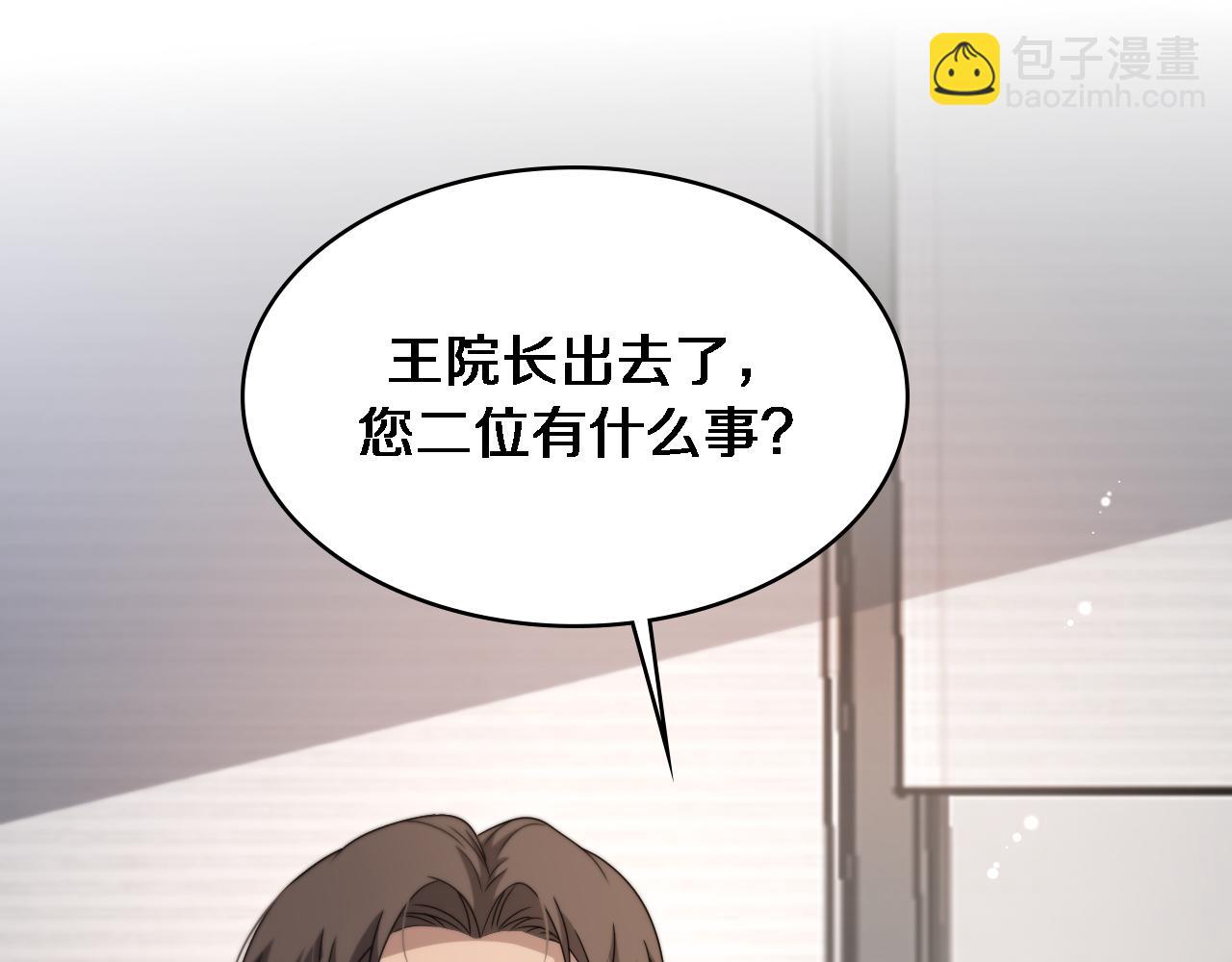 🍼大医凌然 第245话 短处不能和长处比 第33页