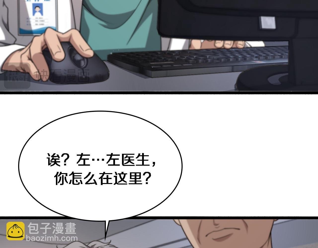 🍼大医凌然 第245话 短处不能和长处比 第35页