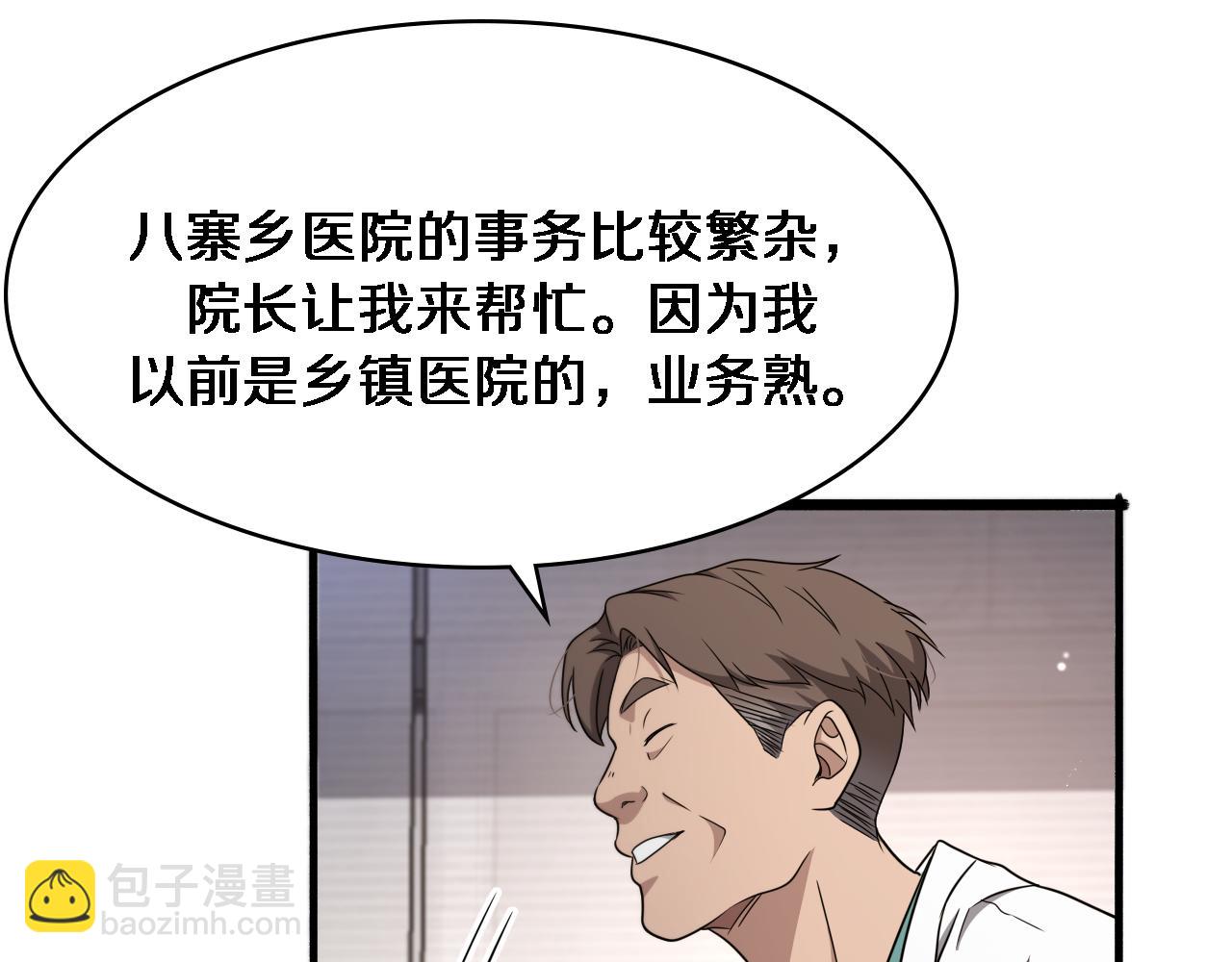 🍼大医凌然 第245话 短处不能和长处比 第37页
