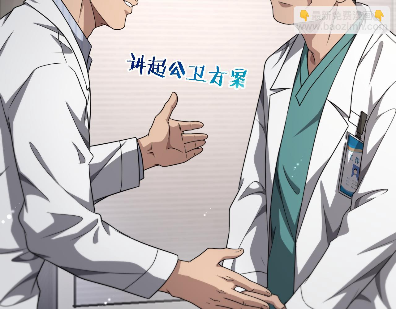 🍼大医凌然 第245话 短处不能和长处比 第40页