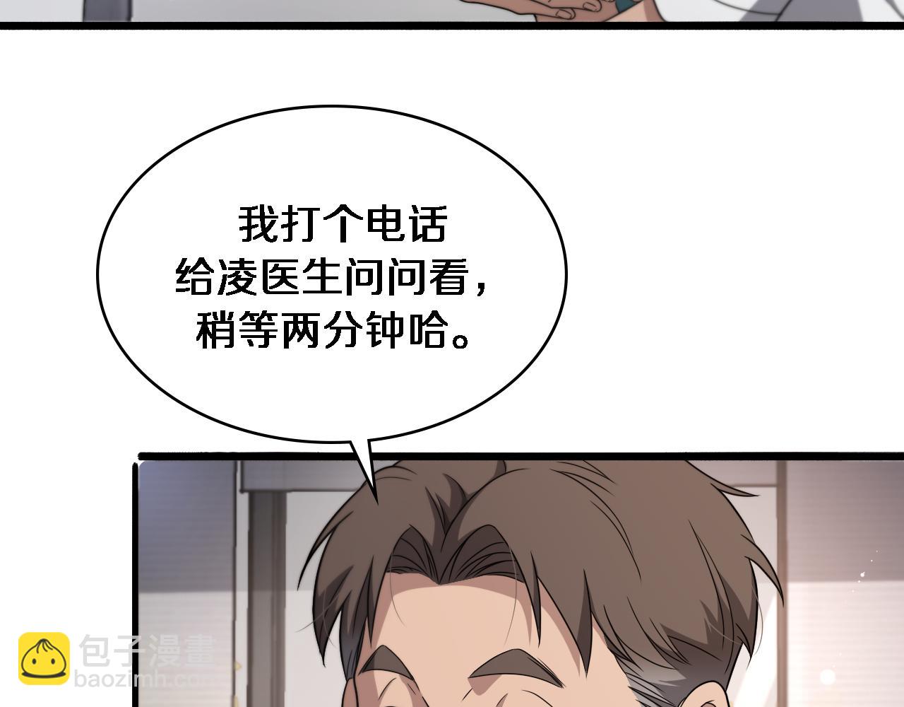 🍼大医凌然 第245话 短处不能和长处比 第41页