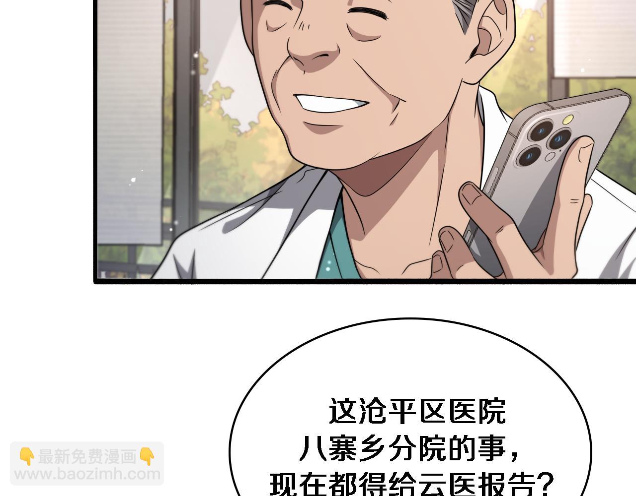 🍼大医凌然 第245话 短处不能和长处比 第42页