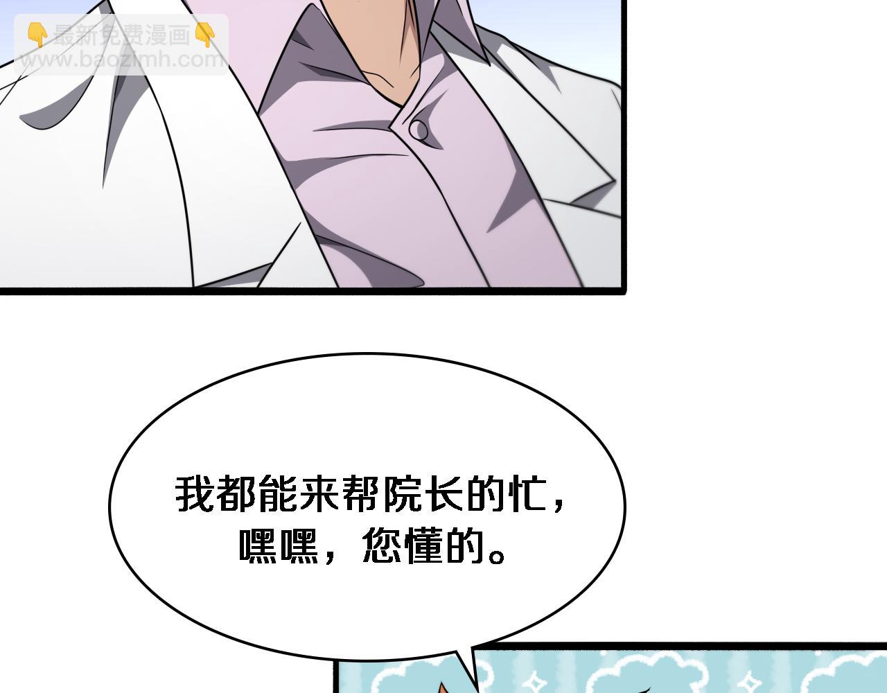 🍼大医凌然 第245话 短处不能和长处比 第44页