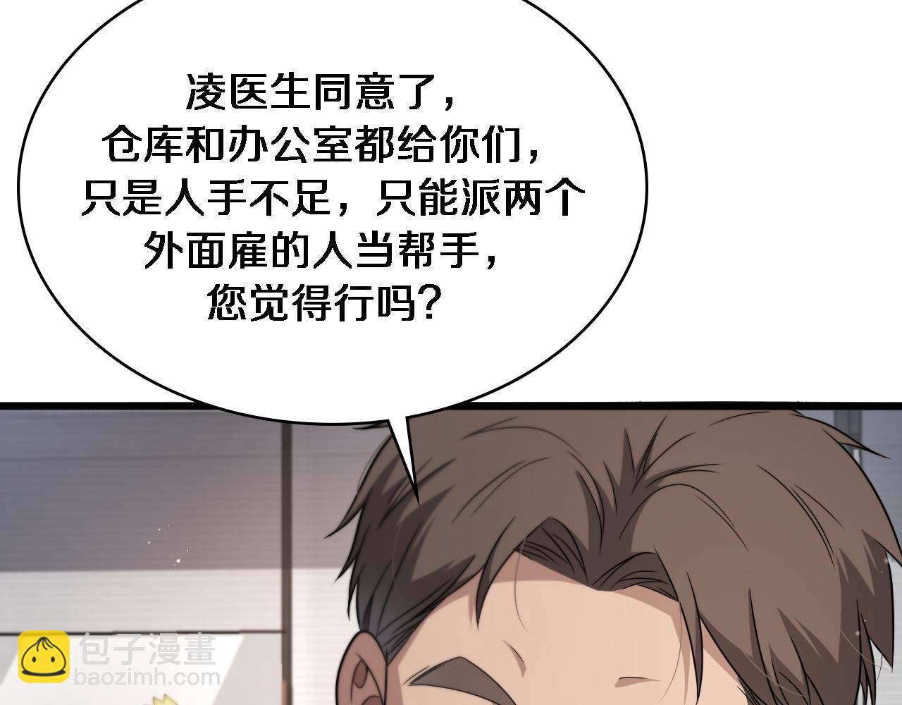 🍼大医凌然 第245话 短处不能和长处比 第46页