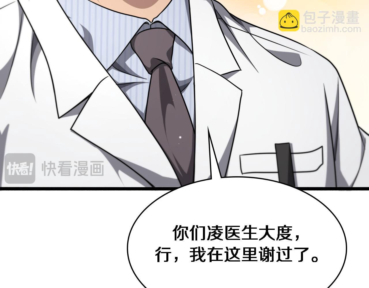 🍼大医凌然 第245话 短处不能和长处比 第49页